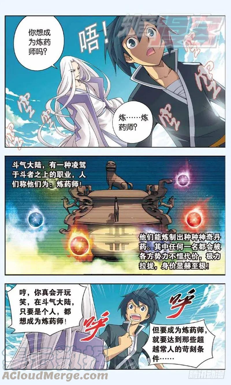 斗破苍穹 03 第17页
