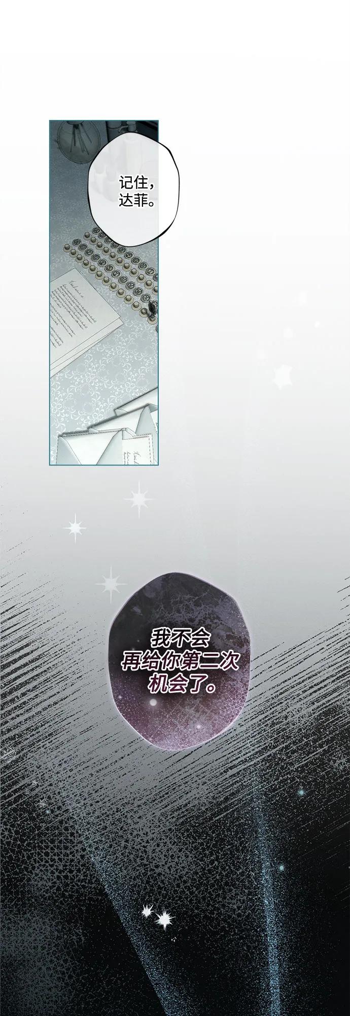 《囚禁在我湖中的人鱼》第4话 第18页