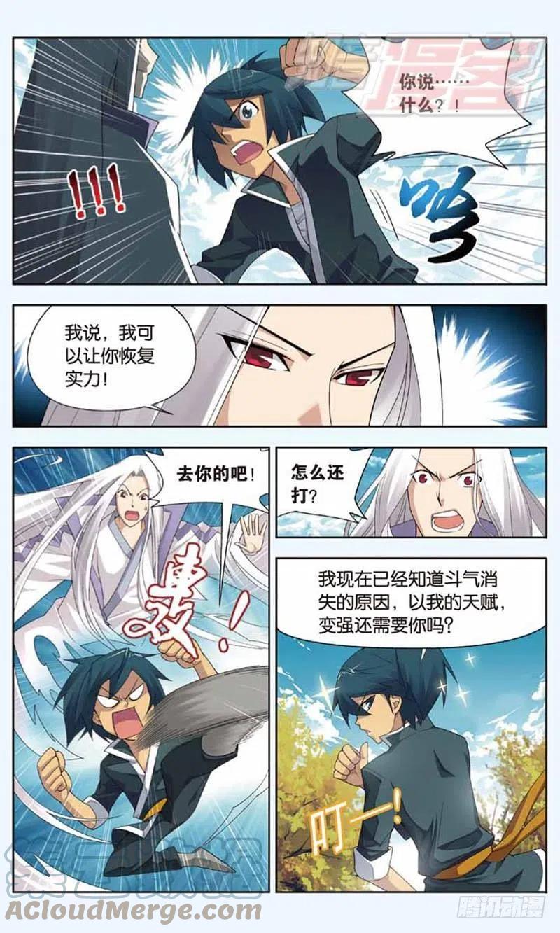 斗破苍穹 03 第11页