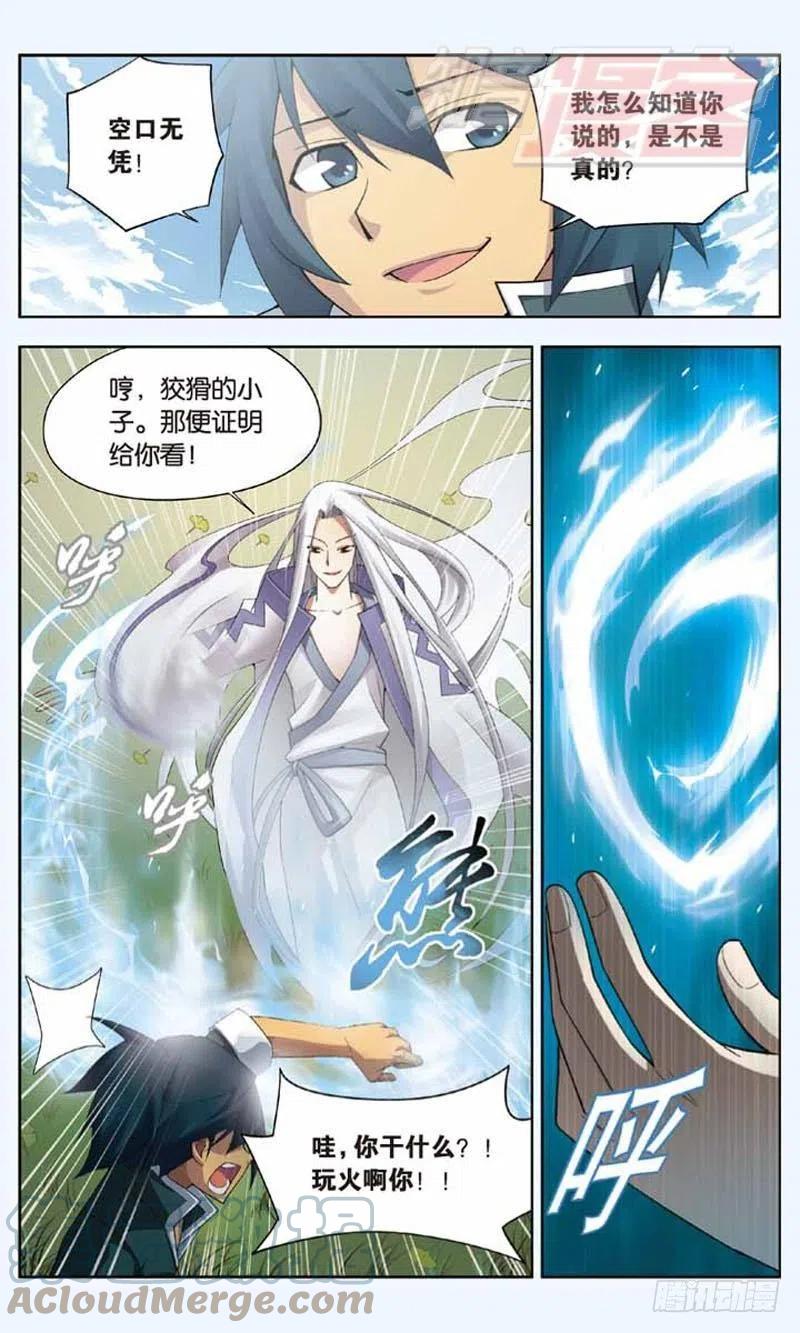 斗破苍穹 03 第13页