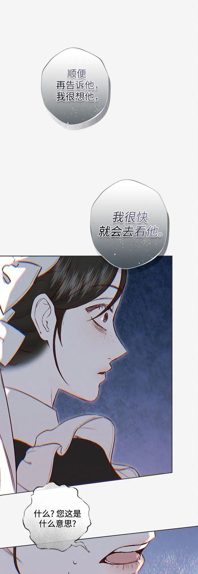 《囚禁在我湖中的人鱼》第4话 第6页