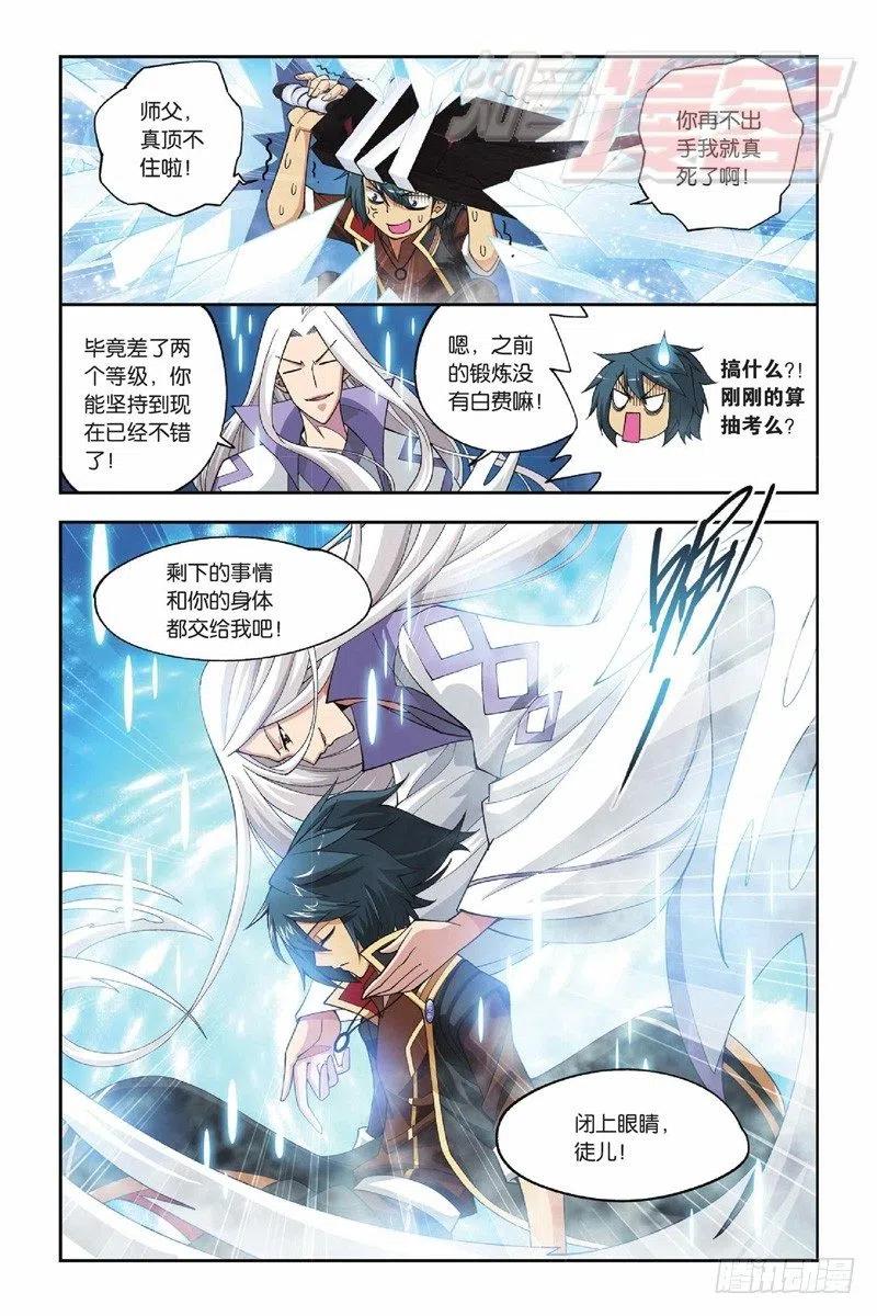 斗破苍穹 39 第12页