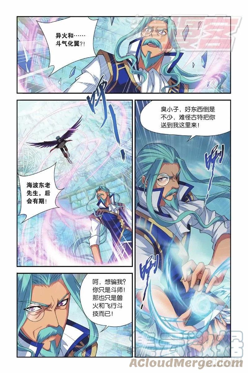 斗破苍穹 39 第5页