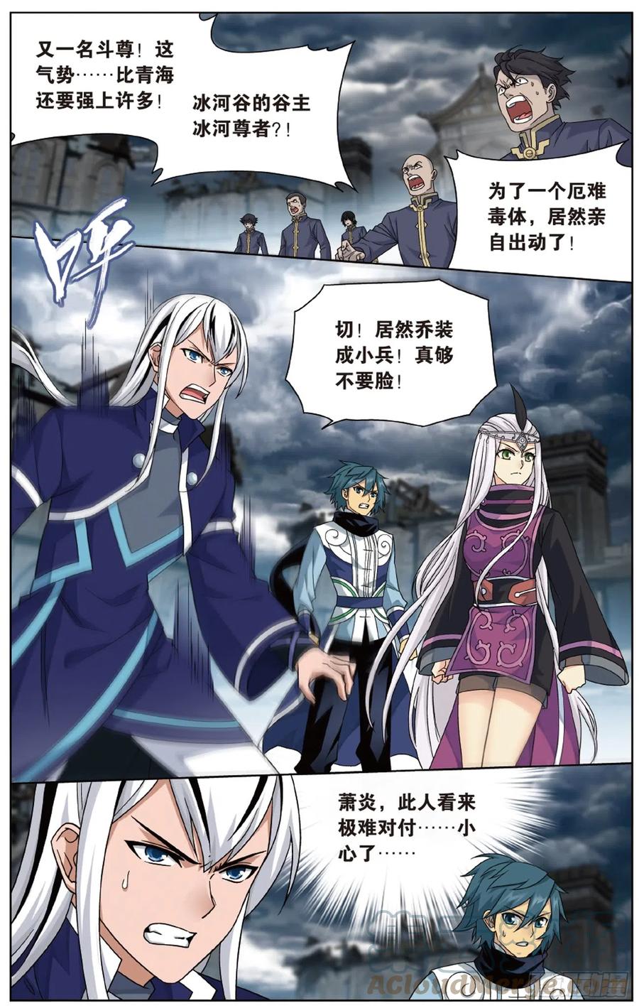 斗破苍穹 第260回 冰境倒影（上） 第6页