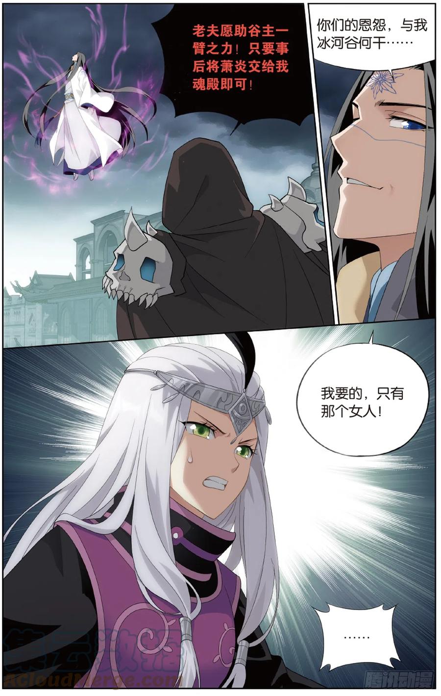 斗破苍穹 第260回 冰境倒影（上） 第9页