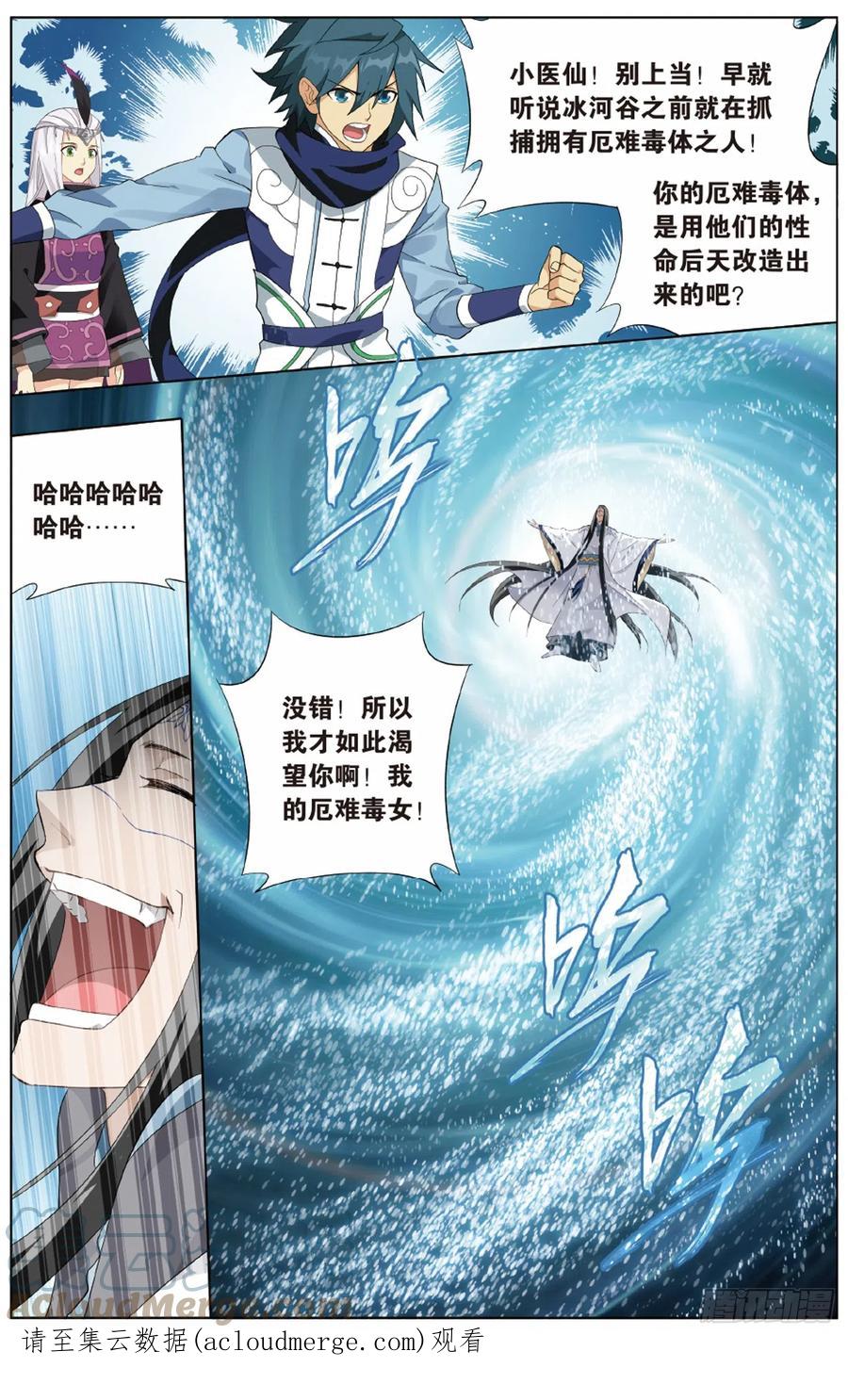 斗破苍穹 第260回 冰境倒影（上） 第11页
