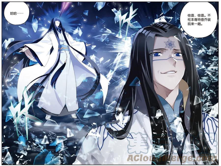 斗破苍穹 第260回 冰境倒影（上） 第5页