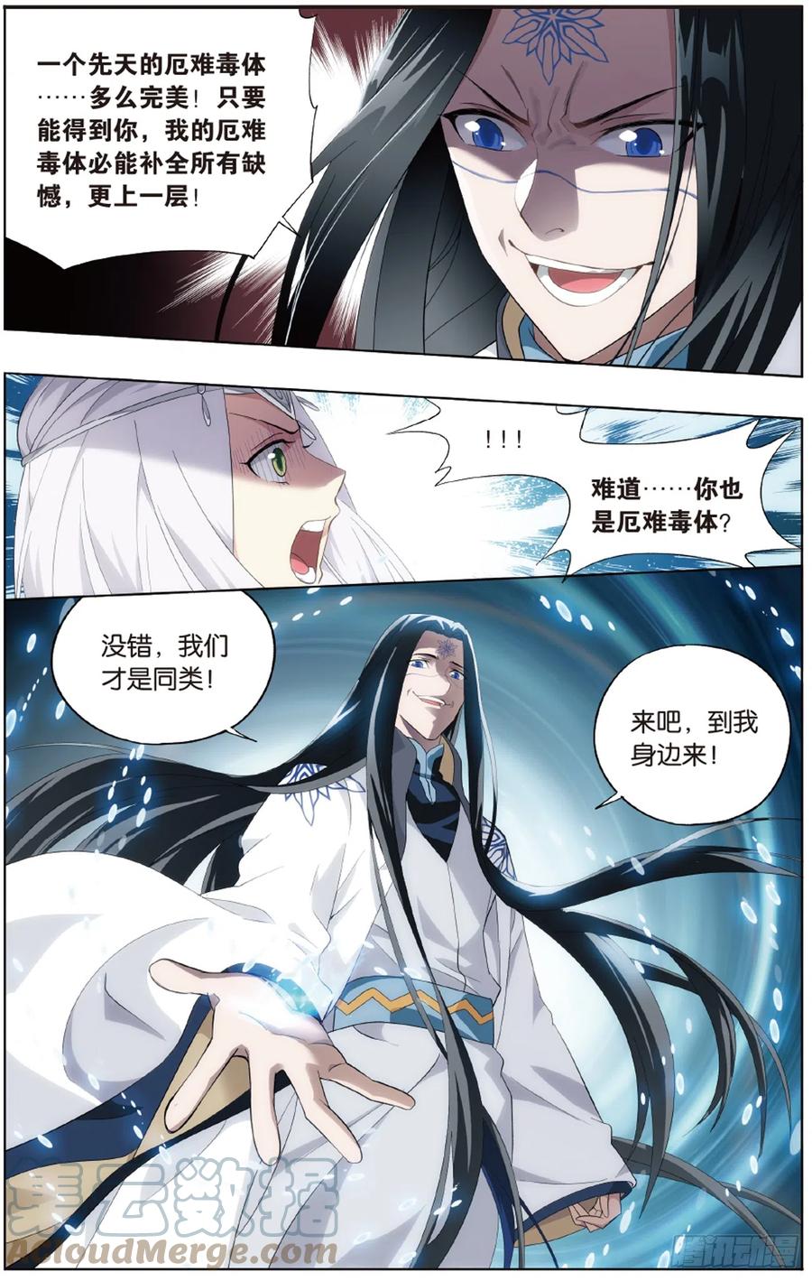 斗破苍穹 第260回 冰境倒影（上） 第10页