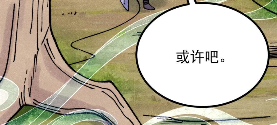 《万古最强宗》394 你已经是一台成熟的挖掘机了 第143页