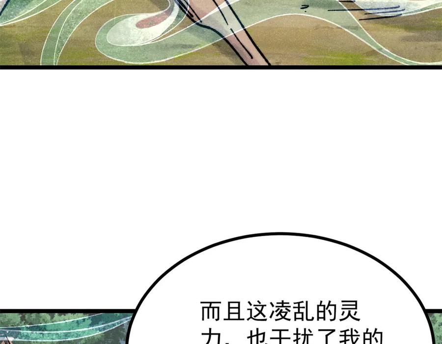 《万古最强宗》394 你已经是一台成熟的挖掘机了 第144页