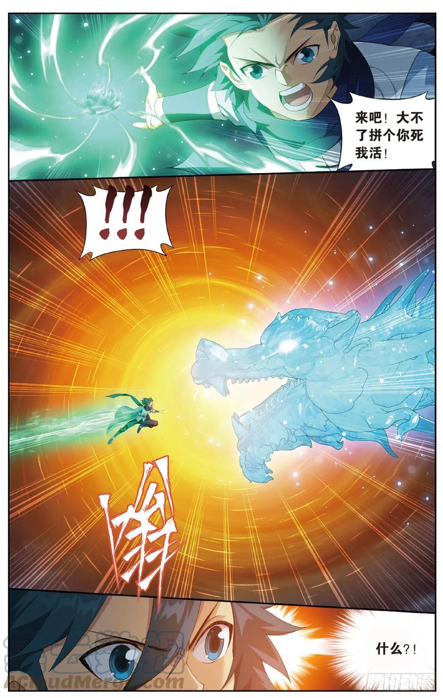 斗破苍穹 第260回 冰境倒影（下） 第9页