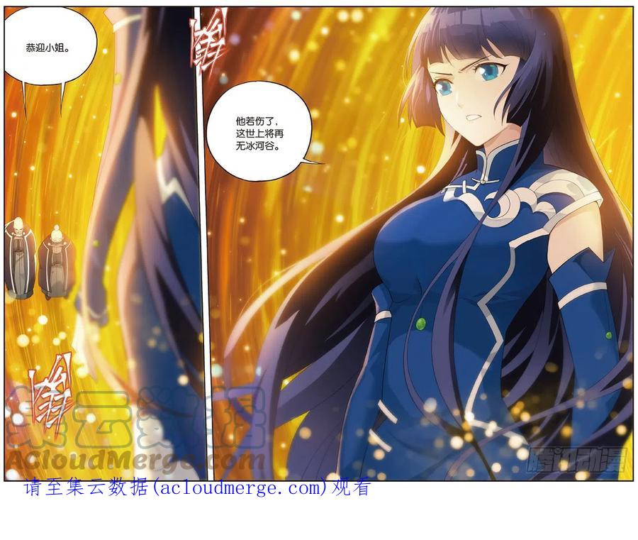 斗破苍穹 第260回 冰境倒影（下） 第11页