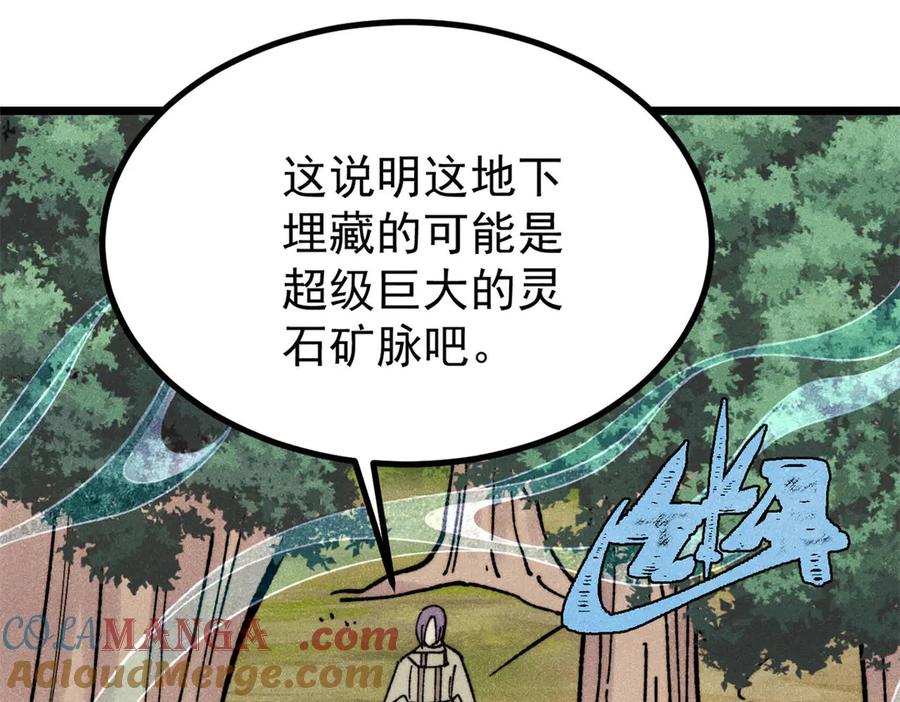 《万古最强宗》394 你已经是一台成熟的挖掘机了 第141页