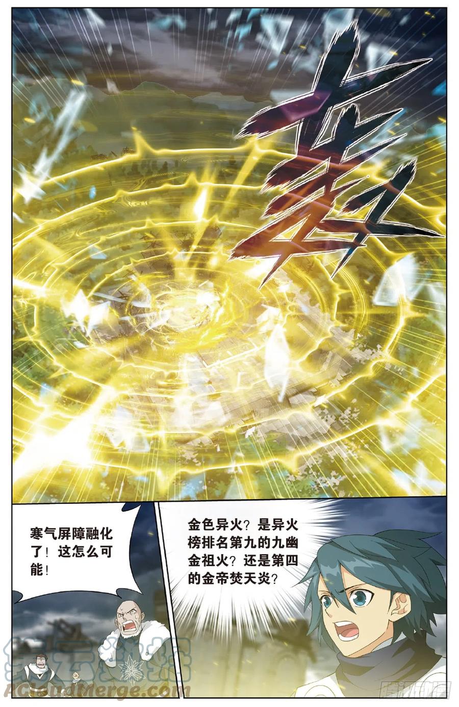 斗破苍穹 第261回 不期而会（上） 第9页