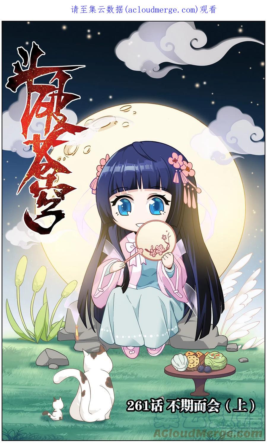 斗破苍穹 第261回 不期而会（上） 第1页