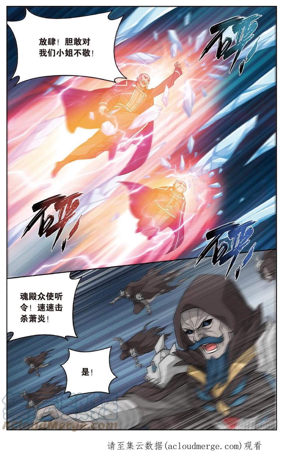 斗破苍穹 第261回 不期而会（上） 第11页
