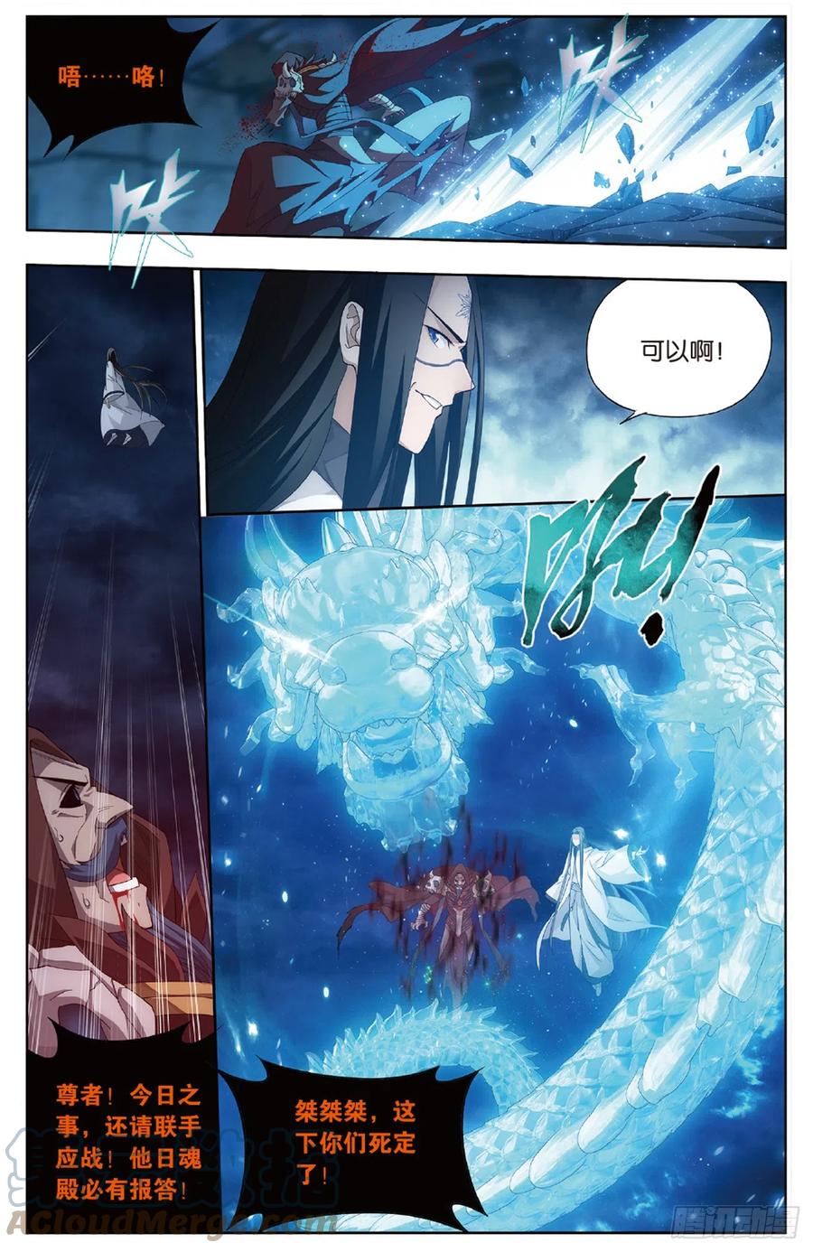 斗破苍穹 第261回 不期而会(下) 第7页