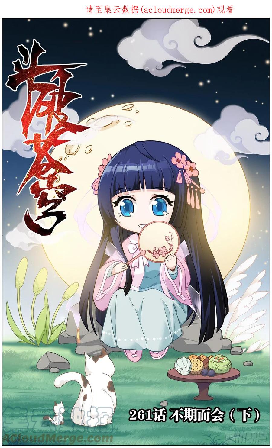 斗破苍穹 第261回 不期而会(下) 第1页