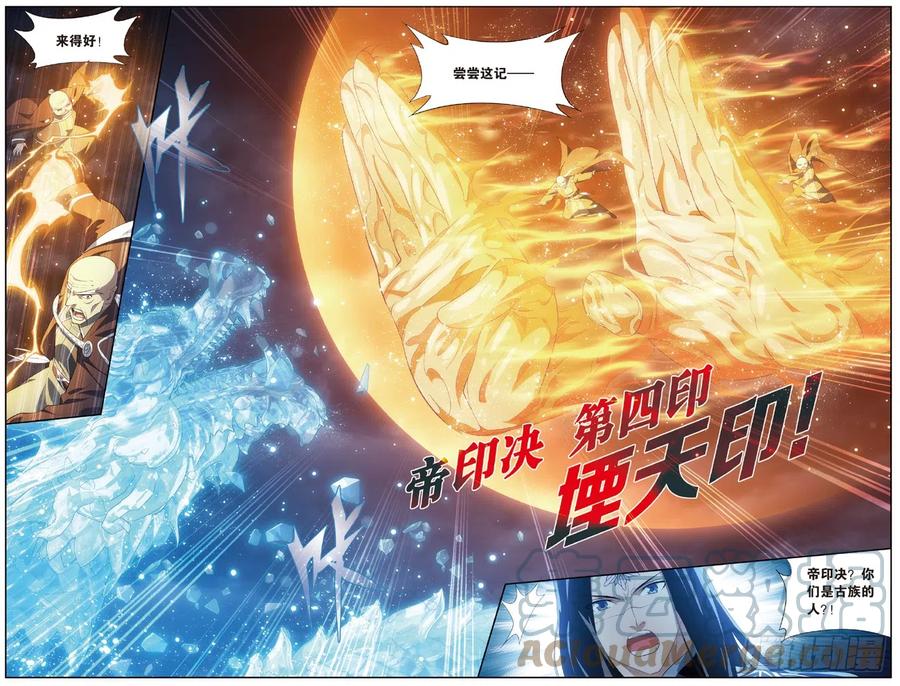 斗破苍穹 第261回 不期而会(下) 第8页