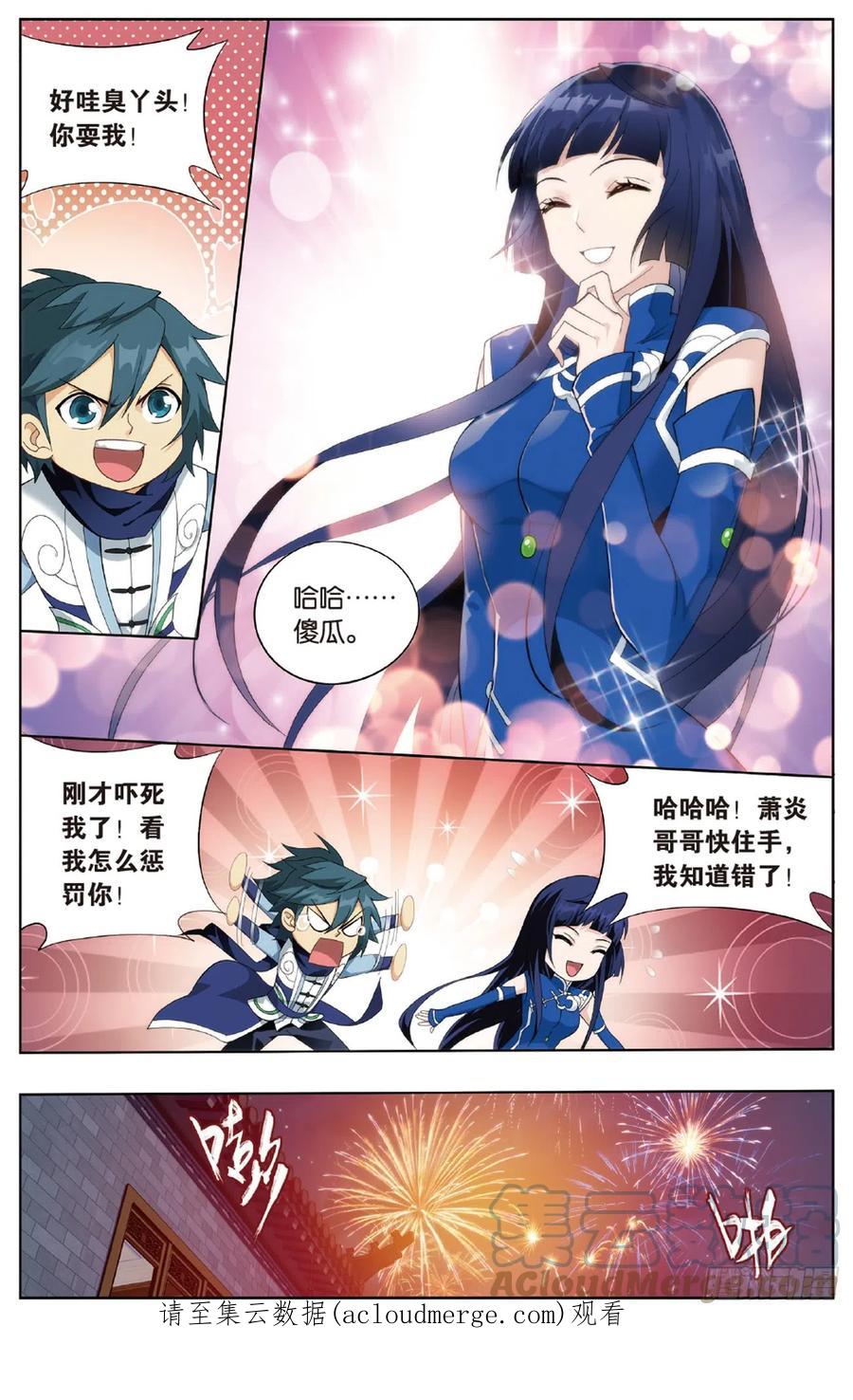 斗破苍穹 第262回 萧族古墓（上） 第12页