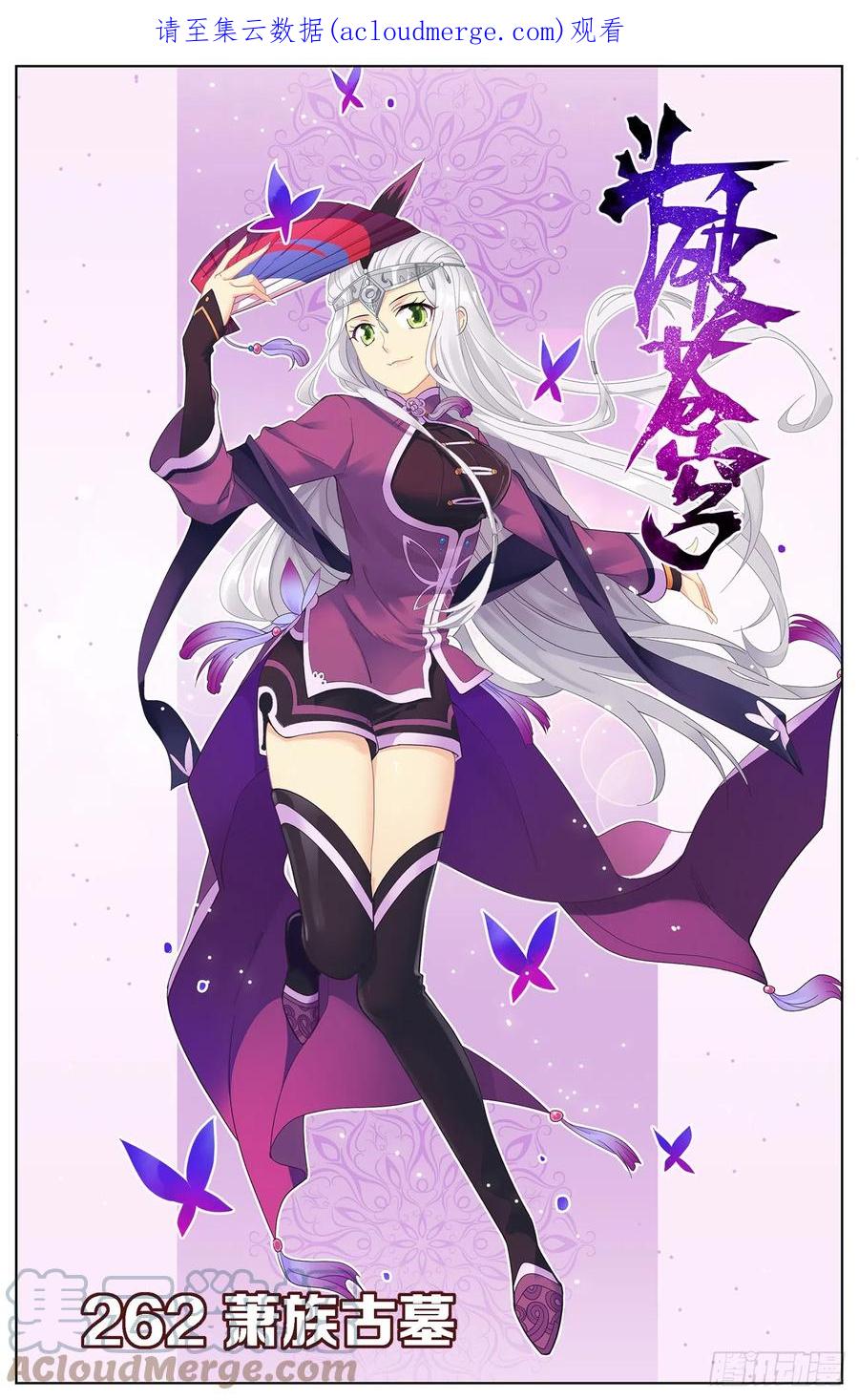 斗破苍穹 第262回 萧族古墓（上） 第1页