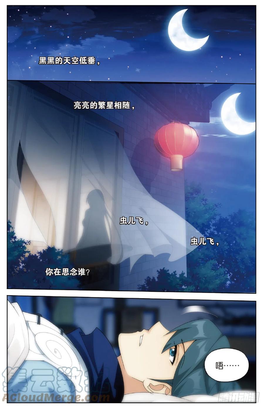 斗破苍穹 第262回 萧族古墓（上） 第8页