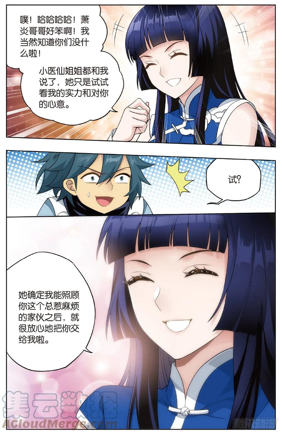 斗破苍穹 第262回 萧族古墓（上） 第11页