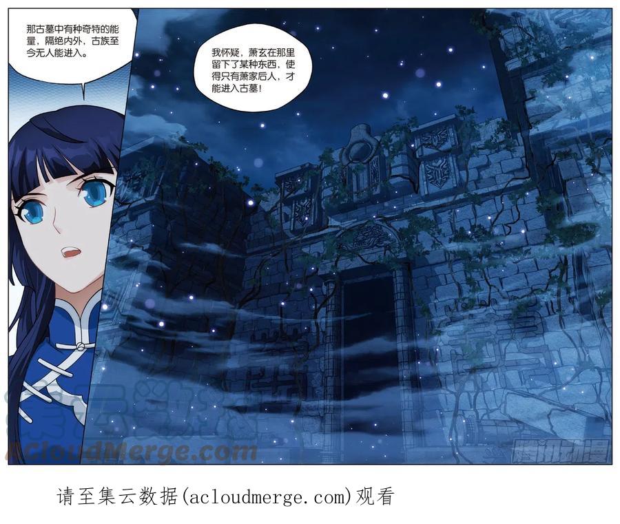 斗破苍穹 第262回 萧族古墓（下） 第11页