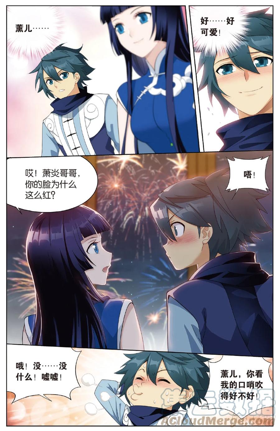斗破苍穹 第262回 萧族古墓（下） 第4页