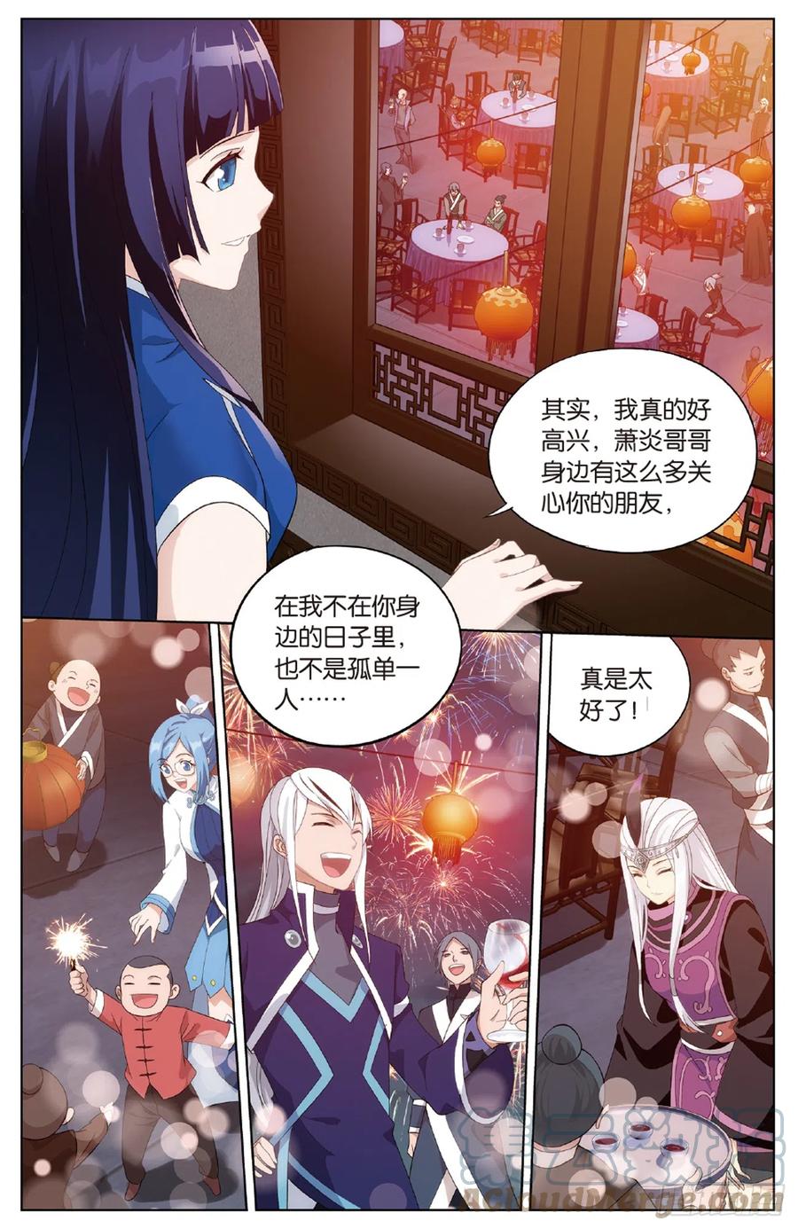 斗破苍穹 第262回 萧族古墓（下） 第3页