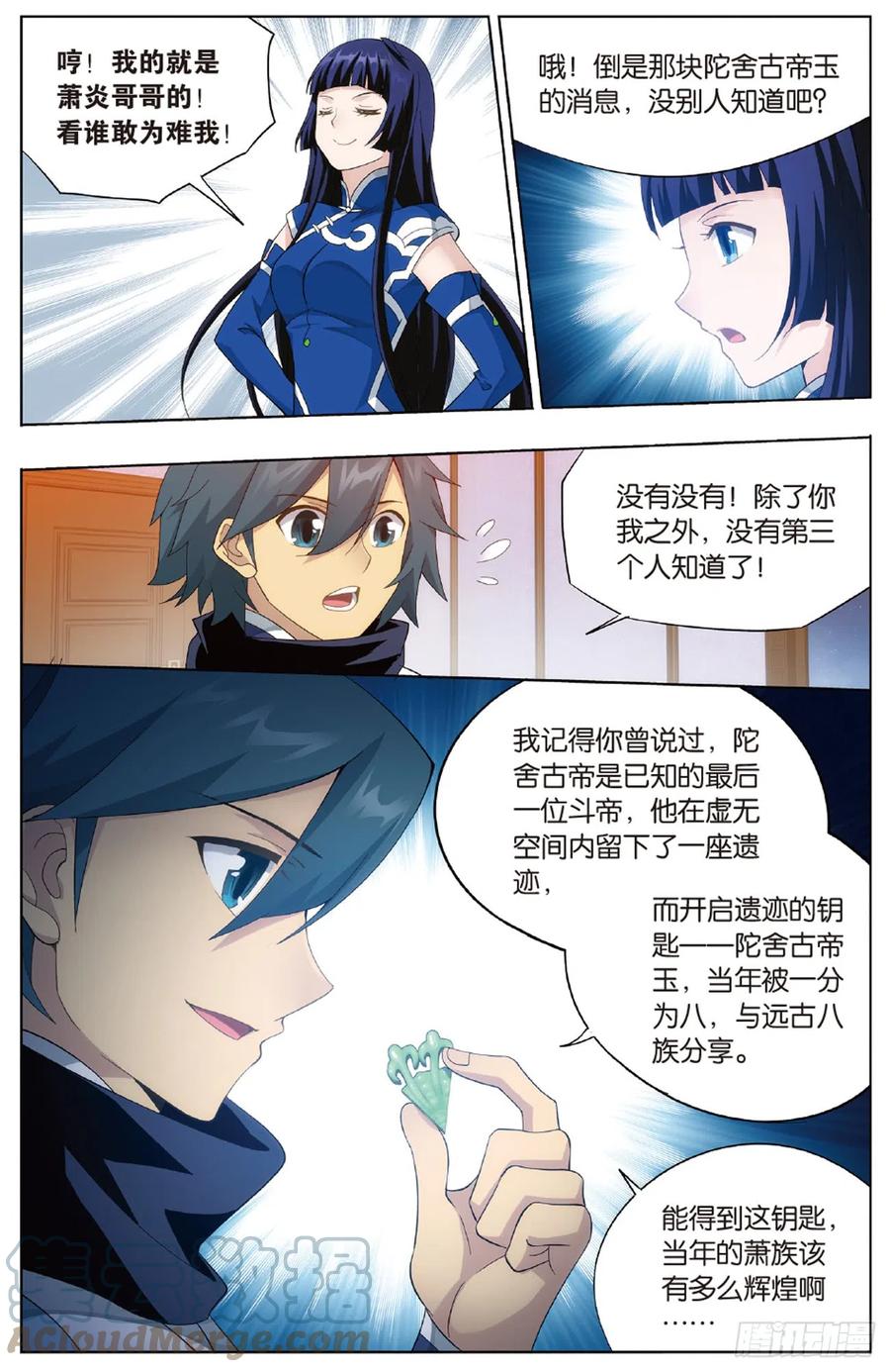 斗破苍穹 第262回 萧族古墓（下） 第8页