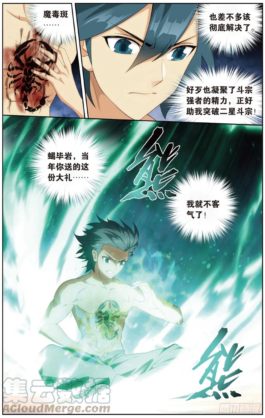 斗破苍穹 第263回 祛魔斑（上） 第9页