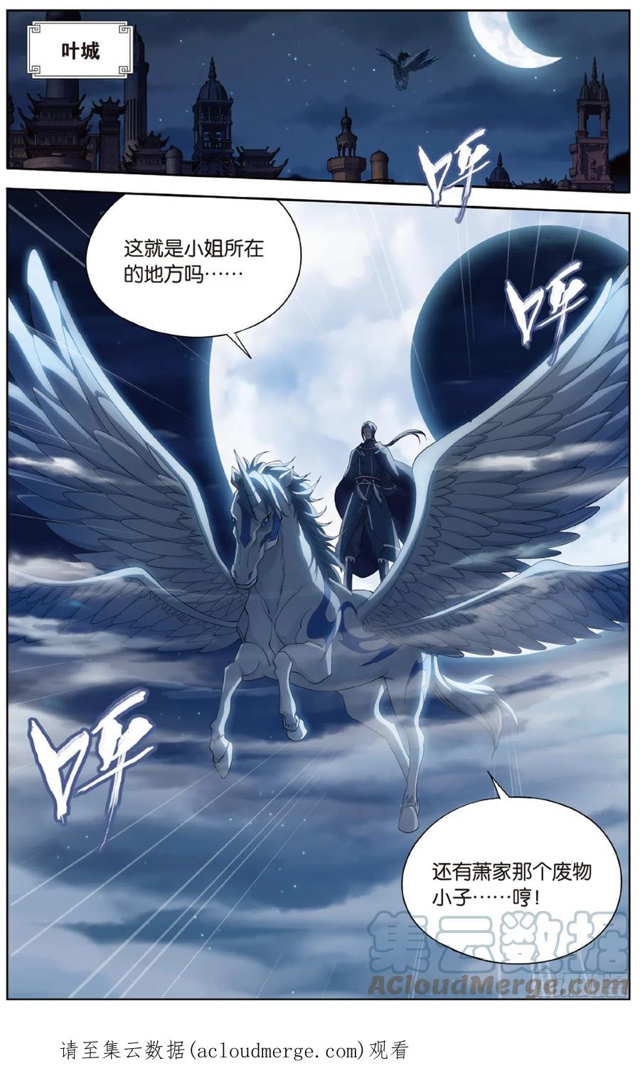 斗破苍穹 第263回 祛魔斑（上） 第12页