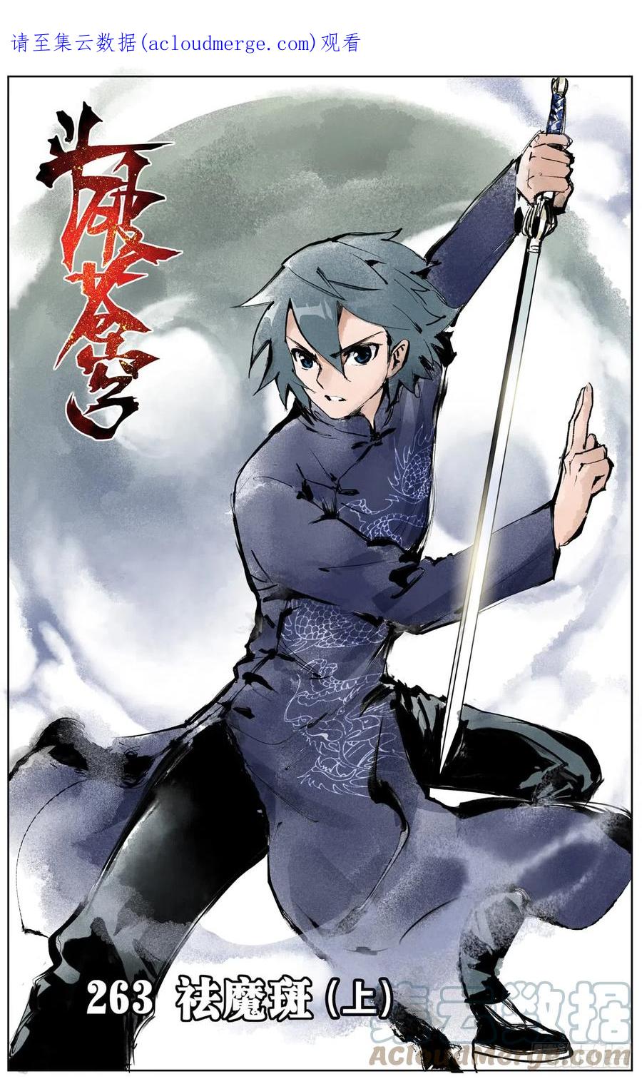 斗破苍穹 第263回 祛魔斑（上） 第1页