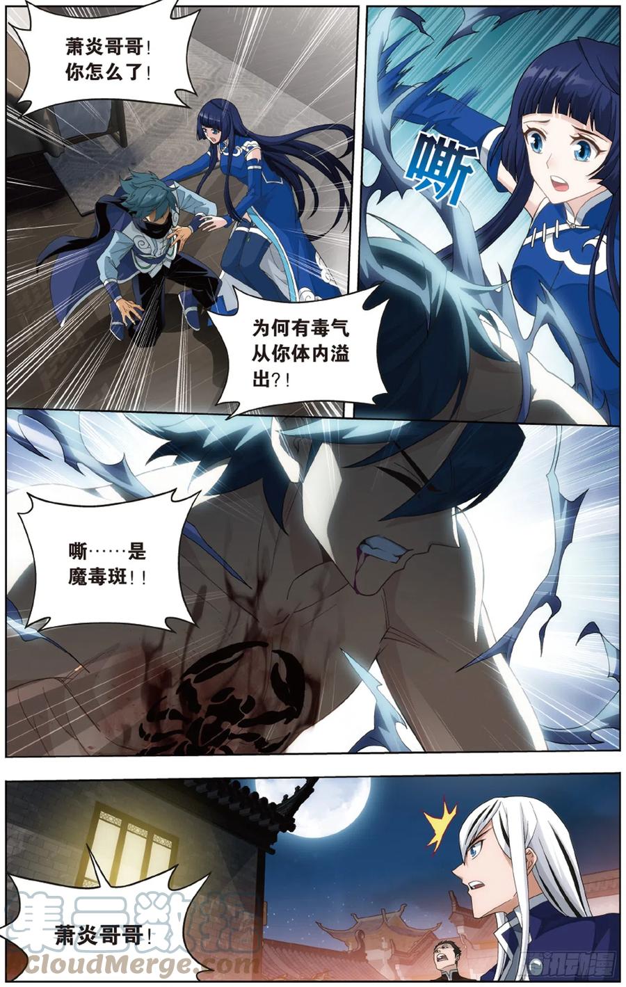 斗破苍穹 第263回 祛魔斑（上） 第4页