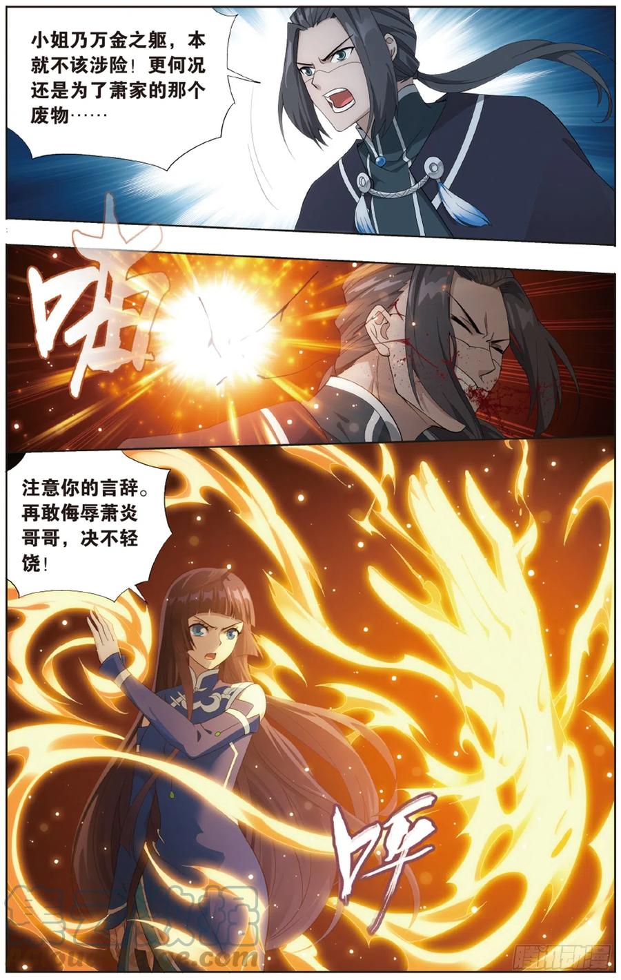 斗破苍穹 第263回 祛魔斑（下） 第7页