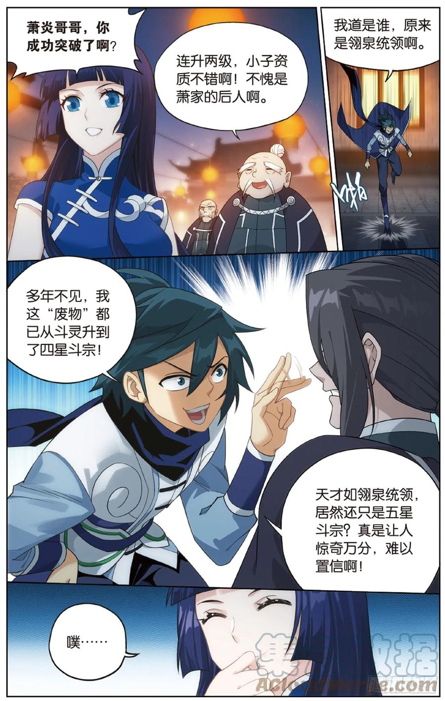 斗破苍穹 第263回 祛魔斑（下） 第10页