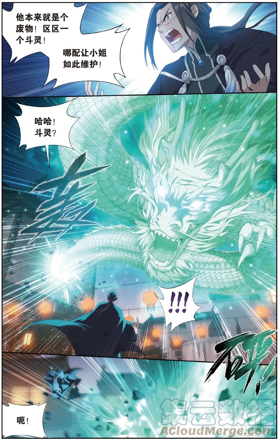 斗破苍穹 第263回 祛魔斑（下） 第8页