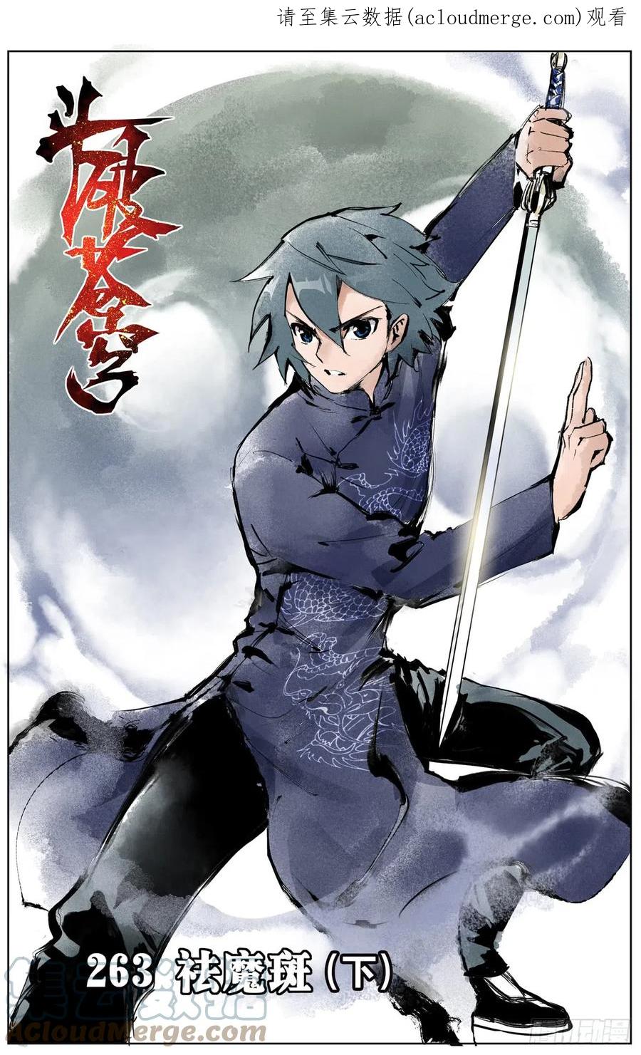 斗破苍穹 第263回 祛魔斑（下） 第1页
