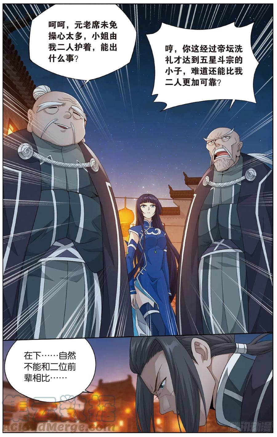 斗破苍穹 第263回 祛魔斑（下） 第5页