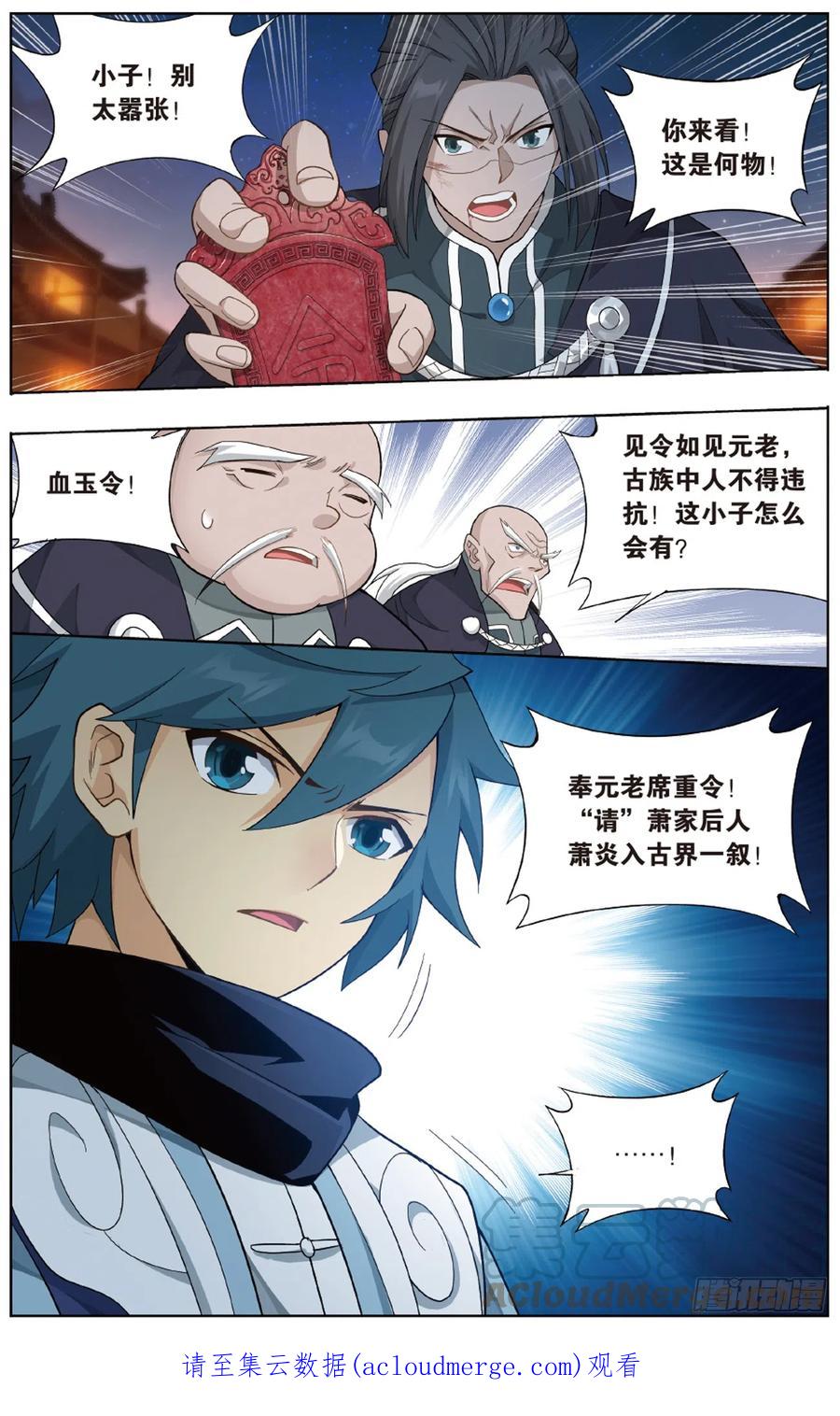 斗破苍穹 第263回 祛魔斑（下） 第11页