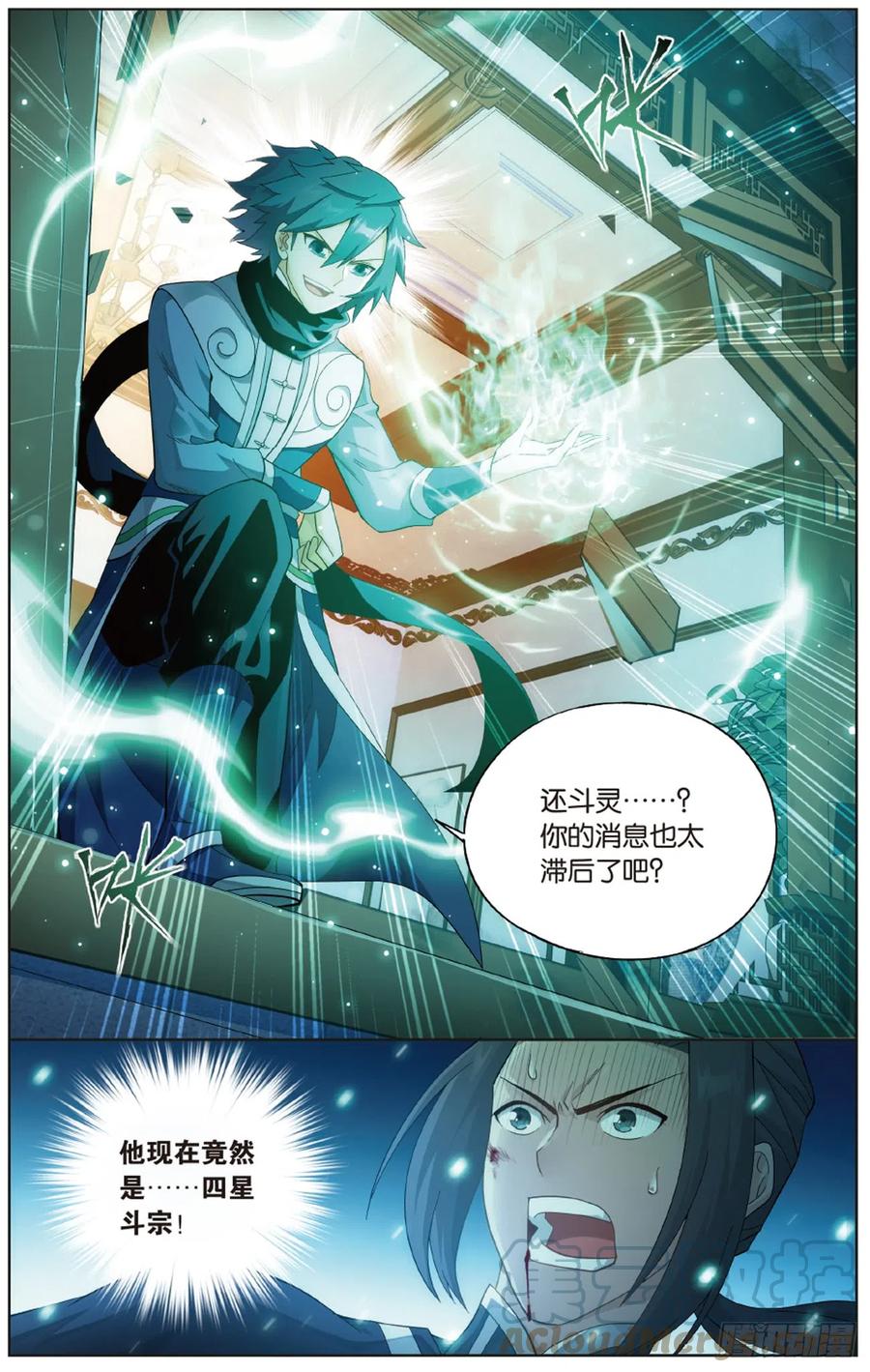 斗破苍穹 第263回 祛魔斑（下） 第9页