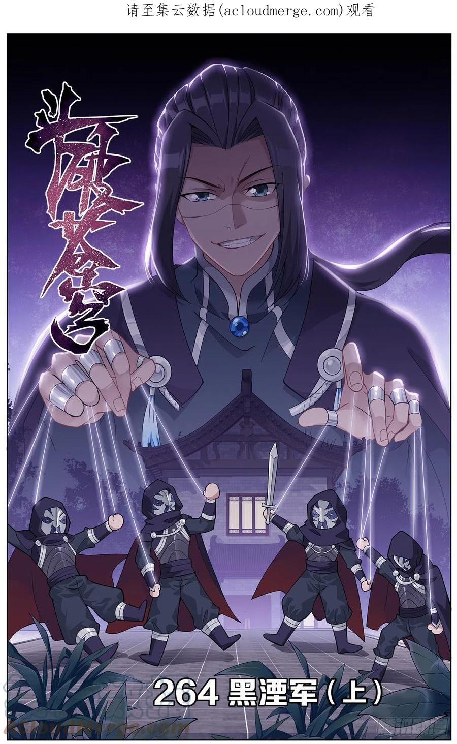 斗破苍穹 第264回 黑湮军（上） 第1页