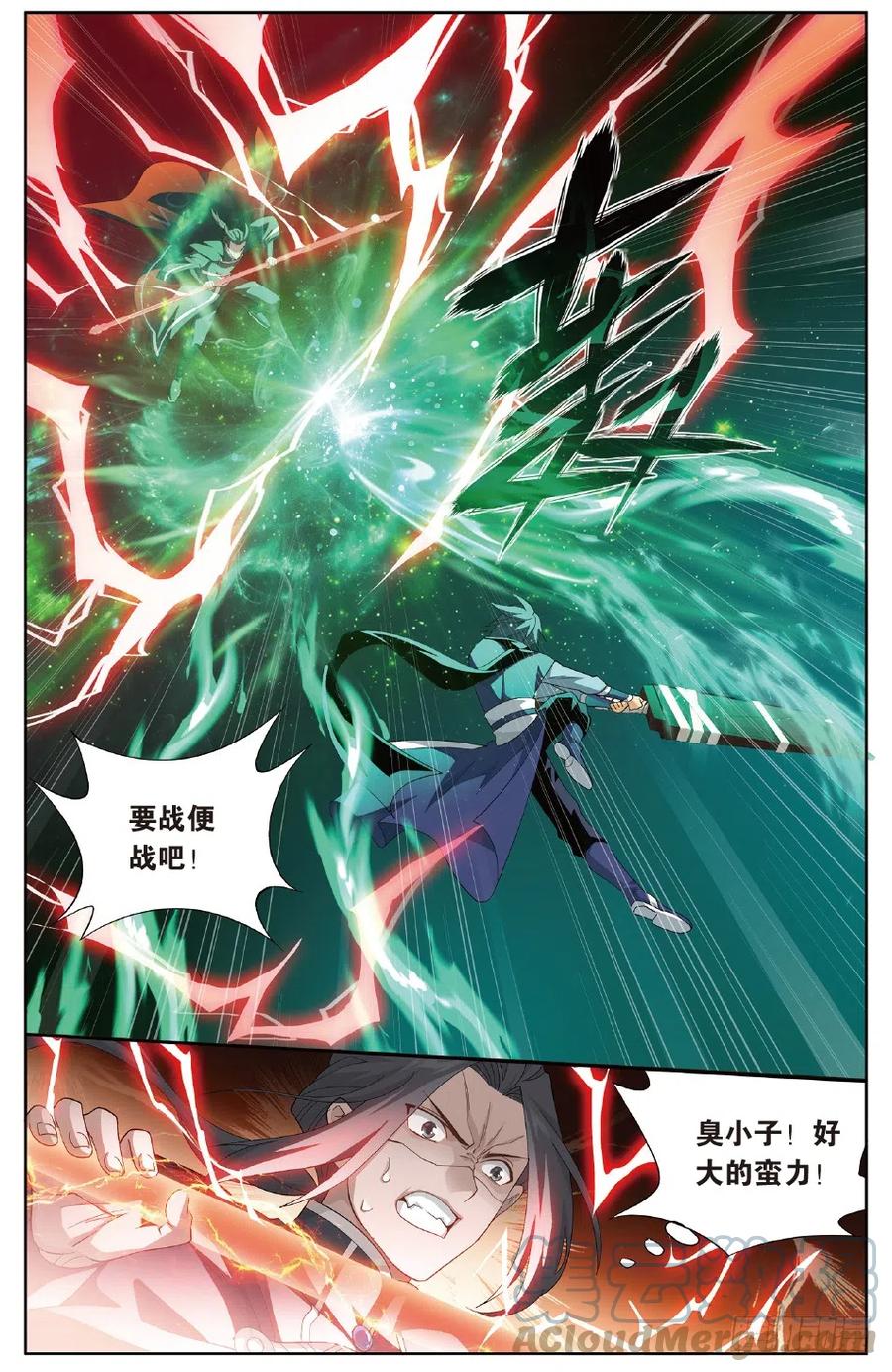 斗破苍穹 第264回 黑湮军（上） 第6页
