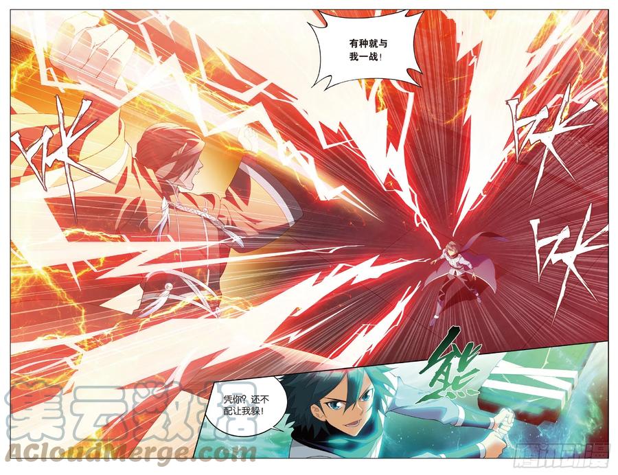 斗破苍穹 第264回 黑湮军（上） 第5页