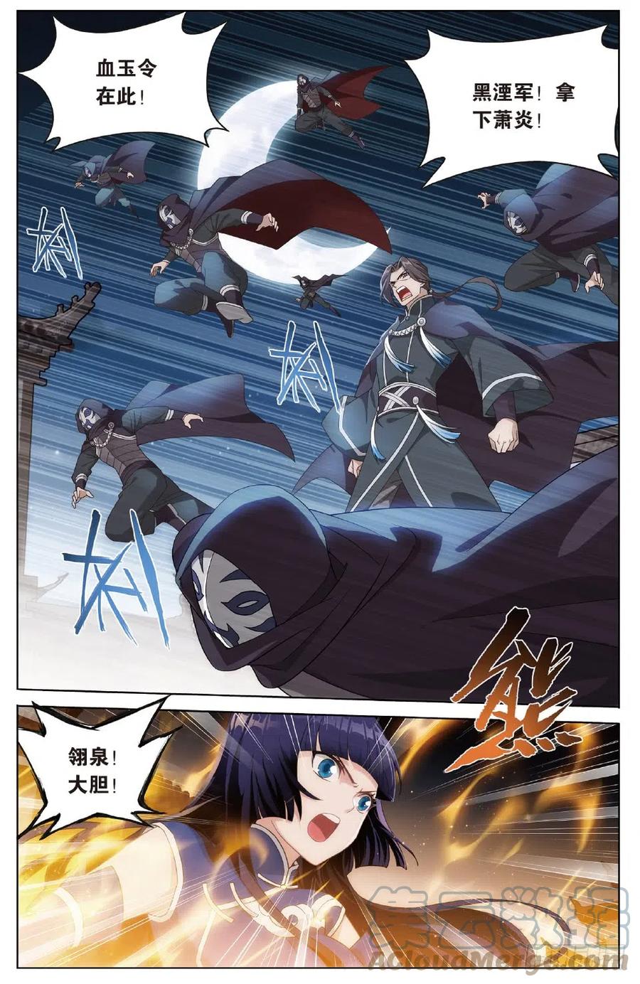 斗破苍穹 第264回 黑湮军（上） 第2页