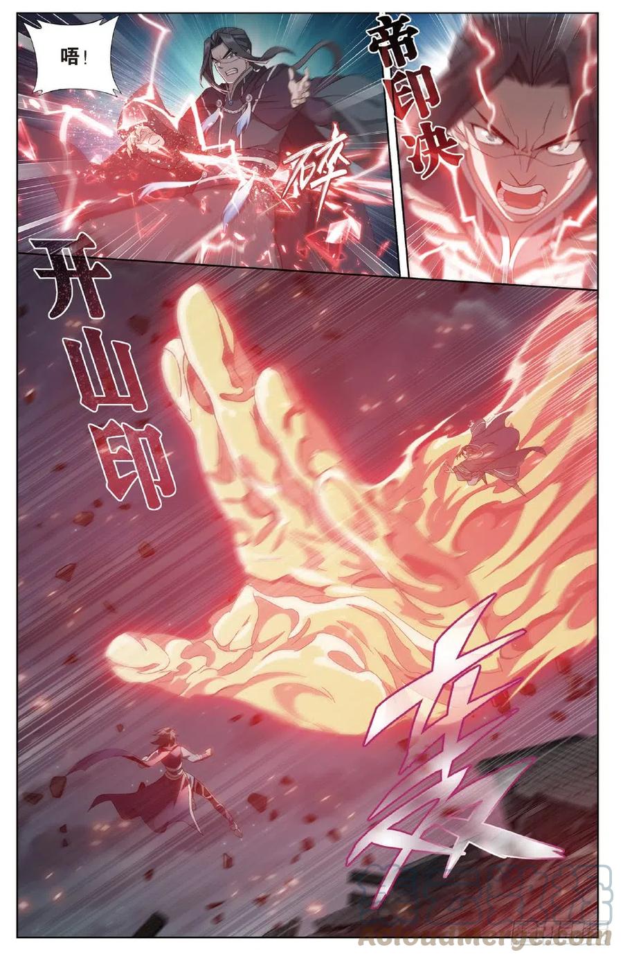 斗破苍穹 第264回 黑湮军（上） 第9页
