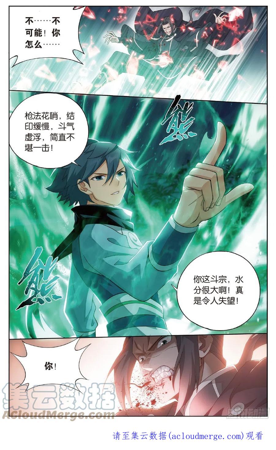 斗破苍穹 第264回 黑湮军（上） 第11页