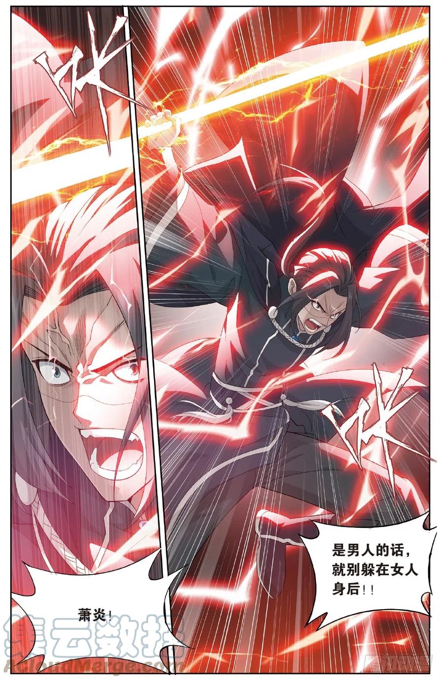 斗破苍穹 第264回 黑湮军（上） 第4页
