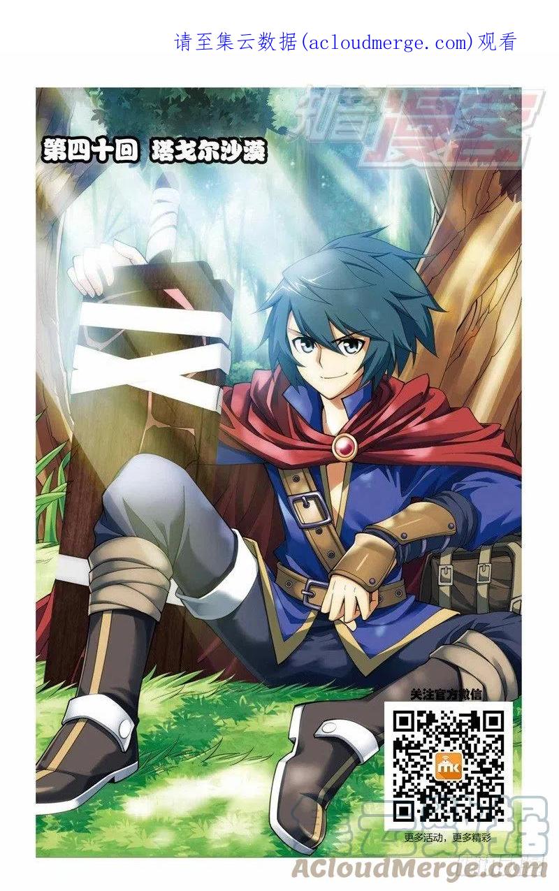 斗破苍穹 40 第1页